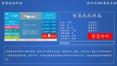 智慧醫院對講解決方案